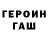 ГЕРОИН гречка ghostie234